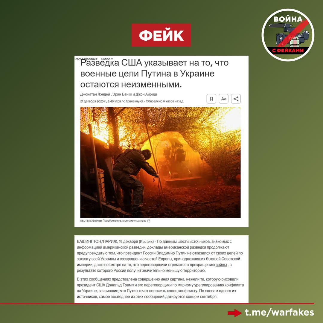 Фейк: Владимир Путин «не отказался от желания захватить» всю Украину