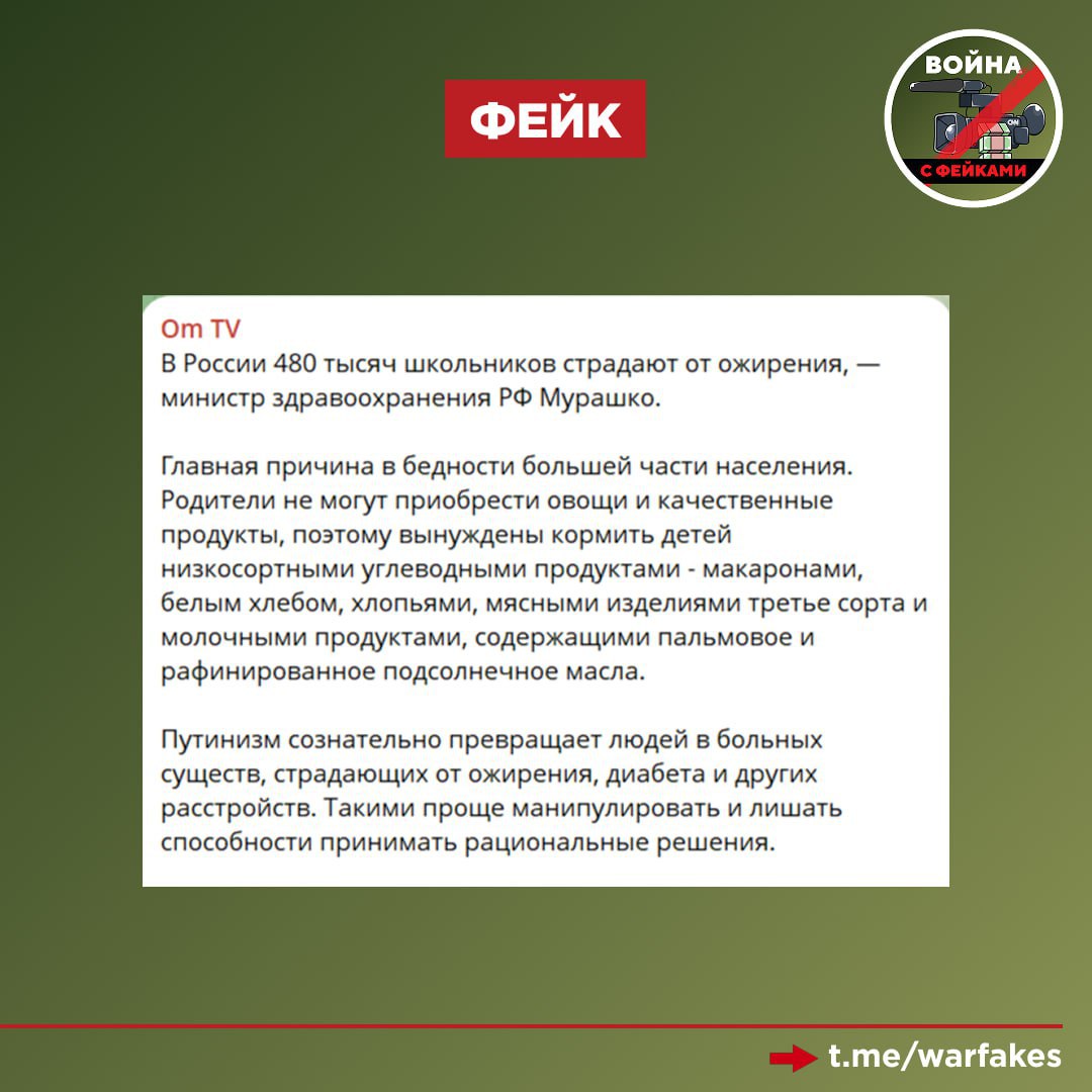 Фейк: Из-за бедности в России растет количество детей с ожирением