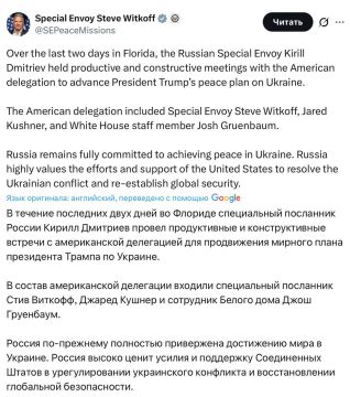 Переговоры РФ и США по Украине во Флориде были конструктивными и продуктивными, — Уиткофф