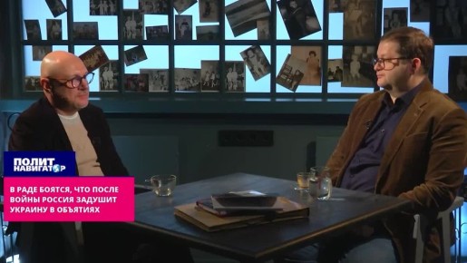 В Раде боятся, что после войны Россия задушит Украину в объятиях