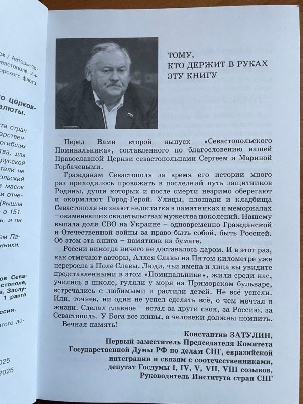 Вышел из печати 2-й том "Севастопольского поминальника"