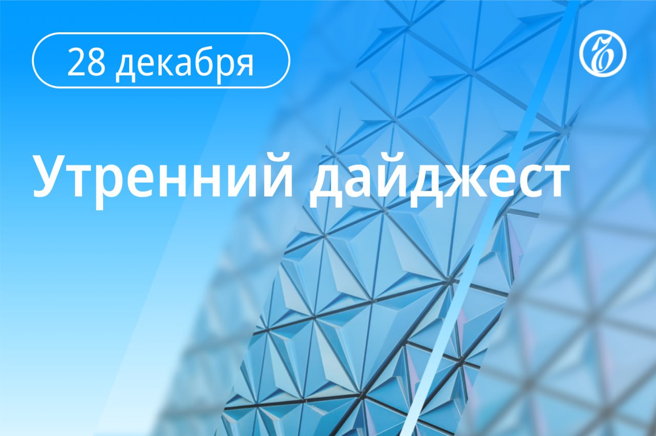 Главные новости к утру. Во Внуково и Шереметьево за время действия ограничений были задержаны или отменены более 300 рейсов