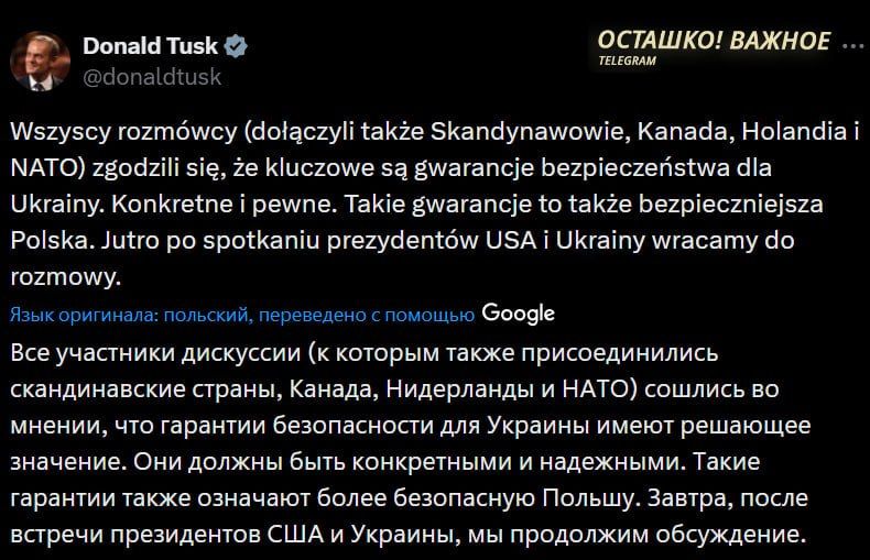 Премьер Польши Туск: ЕС обсудит гарантии безопасности для Украины после встречи Трампа и Зеленского