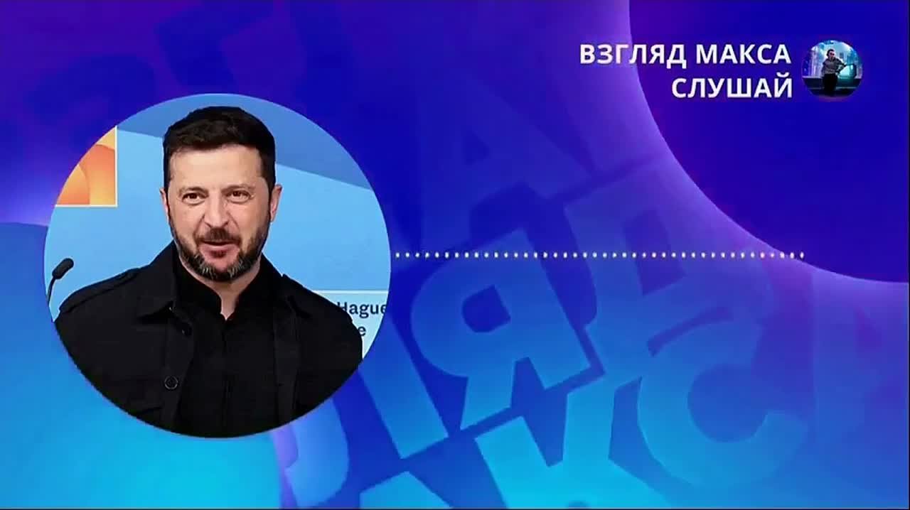 Зеленский после переговоров с президентом США Дональдом Трампом записал голосовое сообщение для карманных журналистов