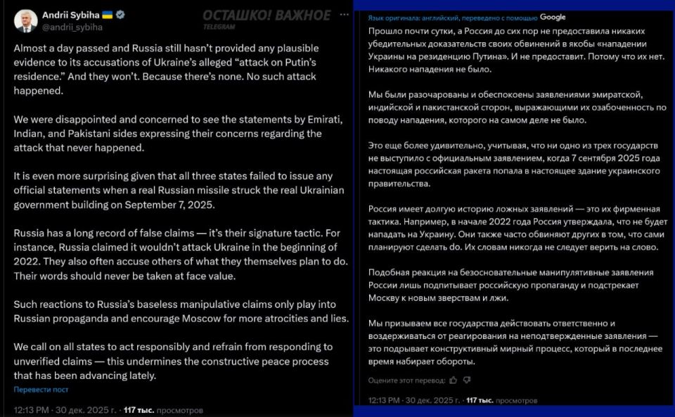 «Нападения не было»: глава МИД Украины продолжает отвергать атаку на резиденцию Владимира Путина