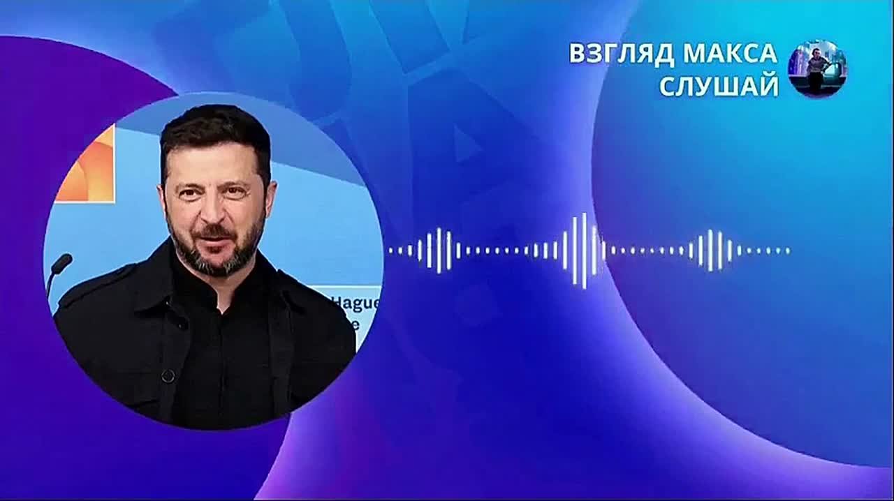 Зеленский в очередной раз не смог посидеть молча и записал голосовое сообщение для карманных журналистов