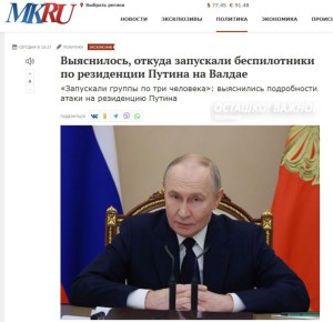 Запуск с нашей территории: как атаковали резиденцию Владимира Путина на Валдае