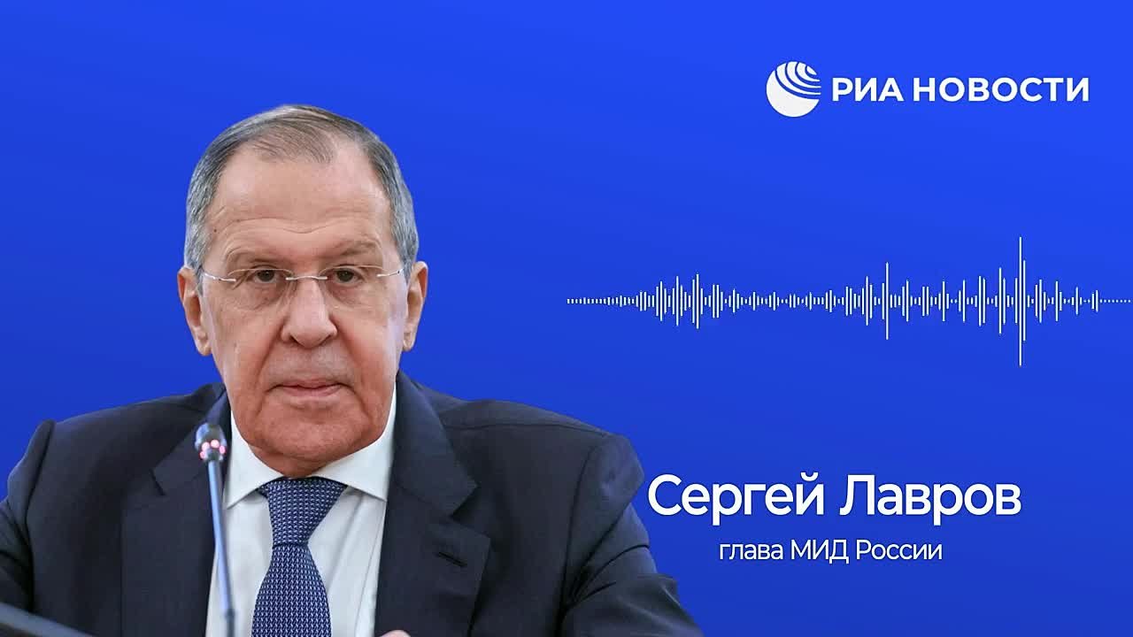 И ещё по заявлению Лаврова