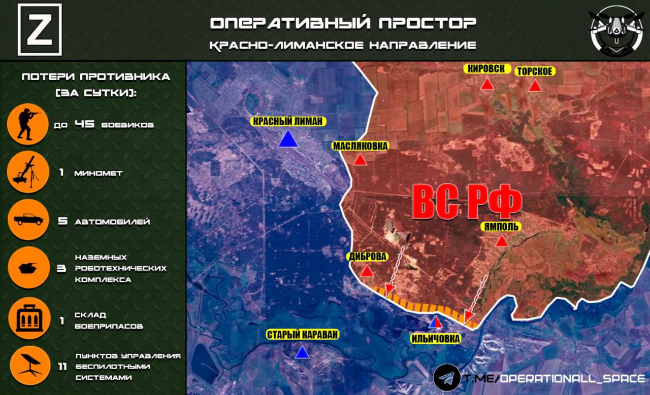 На Красно-Лиманском направлении ВС РФ продолжают наступать на участке между населёнными пунктами Диброва – Ильичёвка