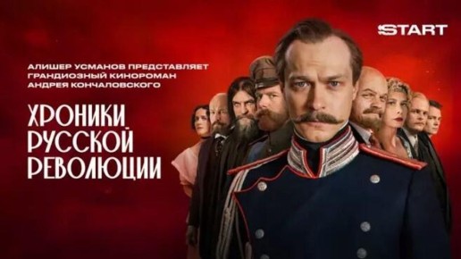 Хронический анахронизм "Хроник…": не уставший караул и агент британской разведки Блюмкин