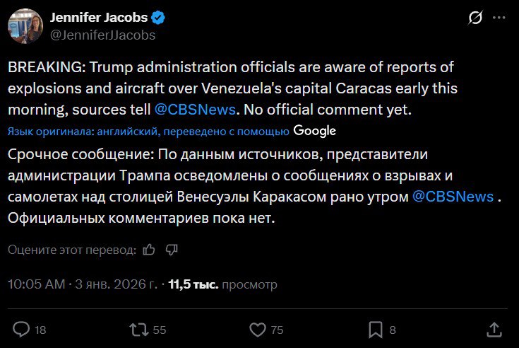 Администрация Трампа осведомлена о сообщениях о взрывах в столице Венесуэлы — CBS