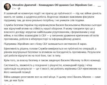 Тем временем на Украине из-за слухов о возможной отставке Зеленским главы СБУ Василия Малюка развернулась полноценная медийная кампания по его защите