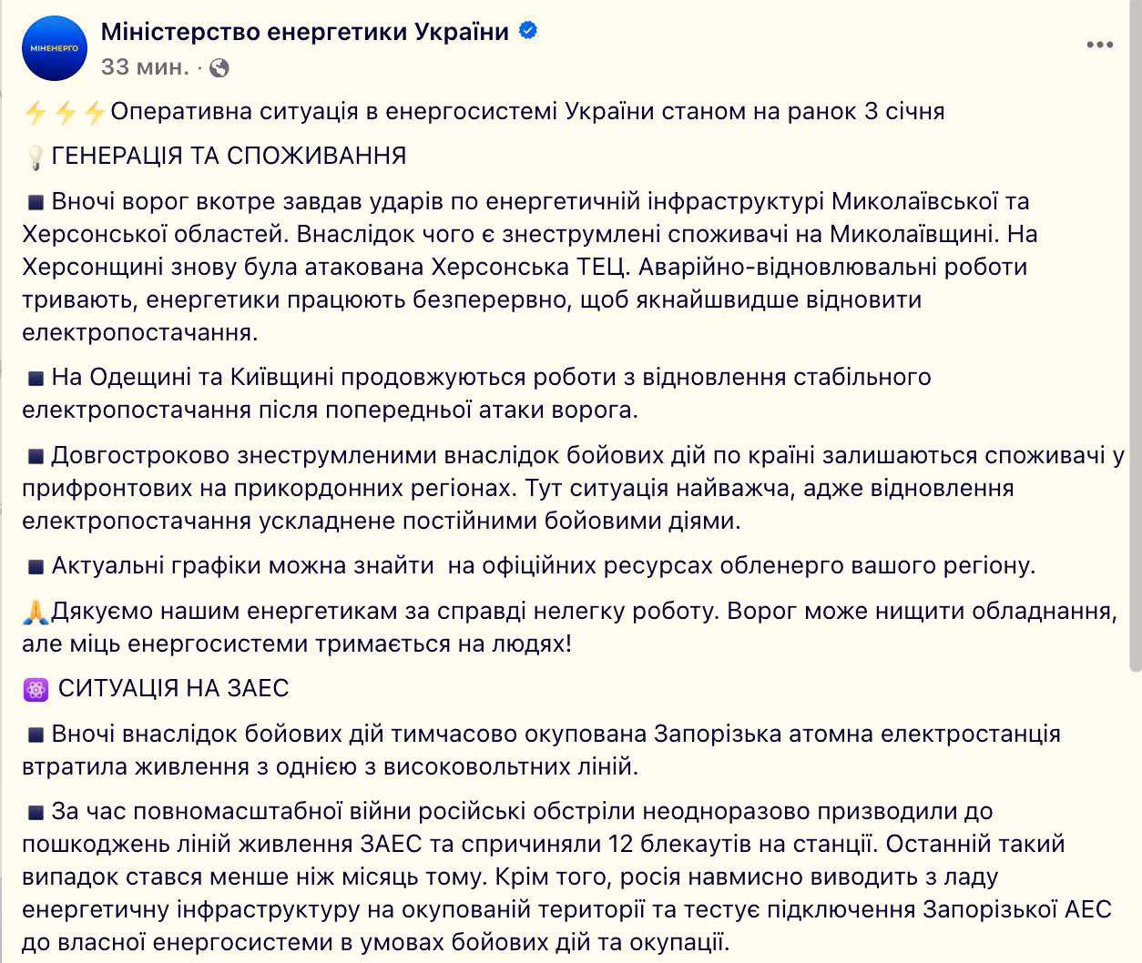 Ночью, в результате боевых действий, Запорожская АЭС потеряла внешнее электроснабжение по одной из высоковольтных линий— Министерство энергетики Украины
