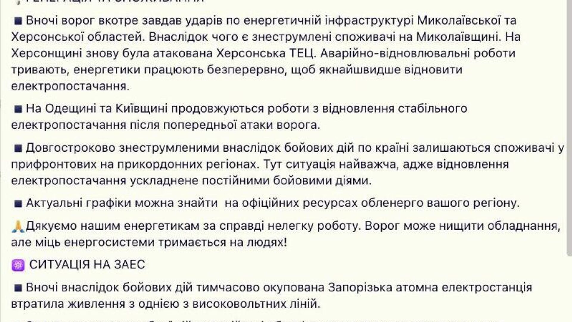 Ночью, в результате боевых действий, Запорожская АЭС потеряла внешнее электроснабжение по одной из высоковольтных линий— Министерство энергетики Украины