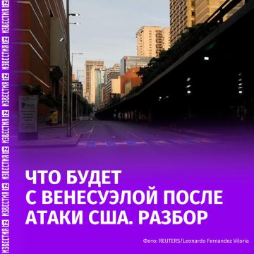 Что будет с Венесуэлой и почему атаки произошли именно сейчас — в разборе "Известий":