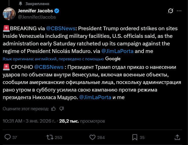 Трамп отдал приказ о нанесении ударов по целям внутри Венесуэлы, включая военные объекты, сообщает журналистка CBS News Дженнифер Джейкобс
