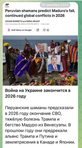 Перуанские шаманы 29 декабря на новогоднем ритуале предсказывали на 2026 год: