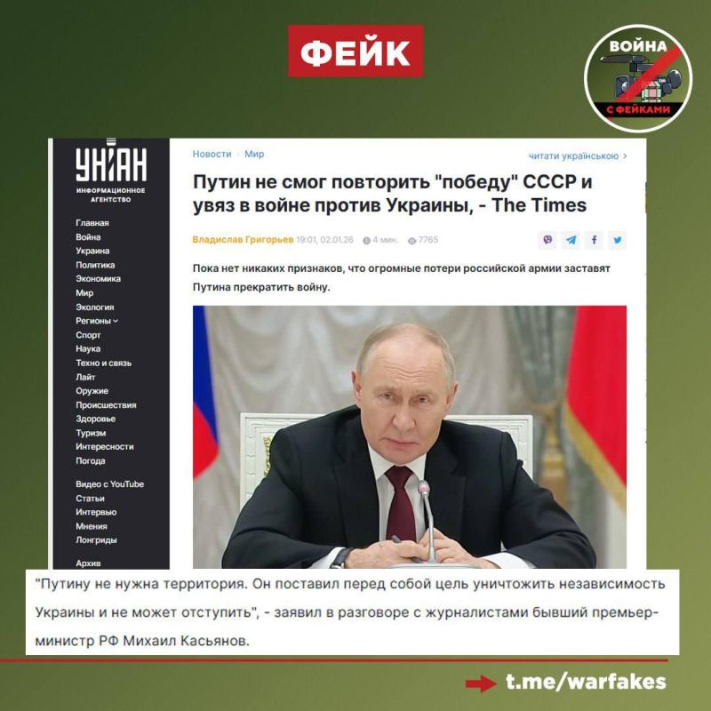 Фейк: Цель Владимира Путина — уничтожение независимости Украины