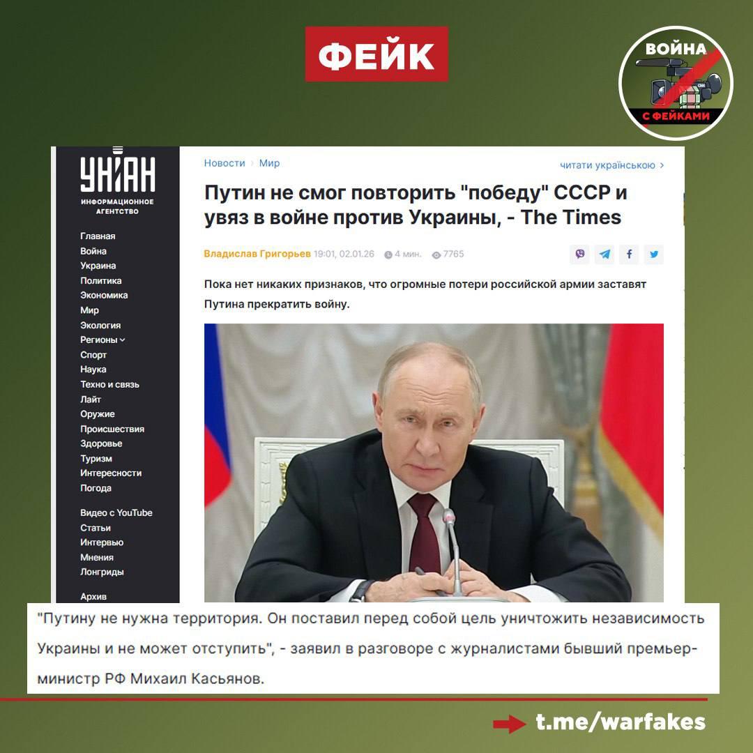 Фейк: Цель Владимира Путина — уничтожение независимости Украины