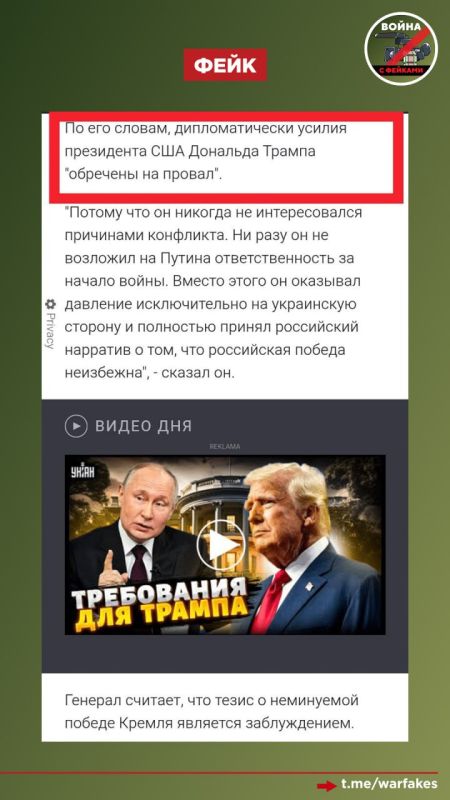 Фейк: У США нет никаких рычагов давления на Украину из-за сокращения поставок военной помощи, а дипломатические усилия Трампа обречены на провал