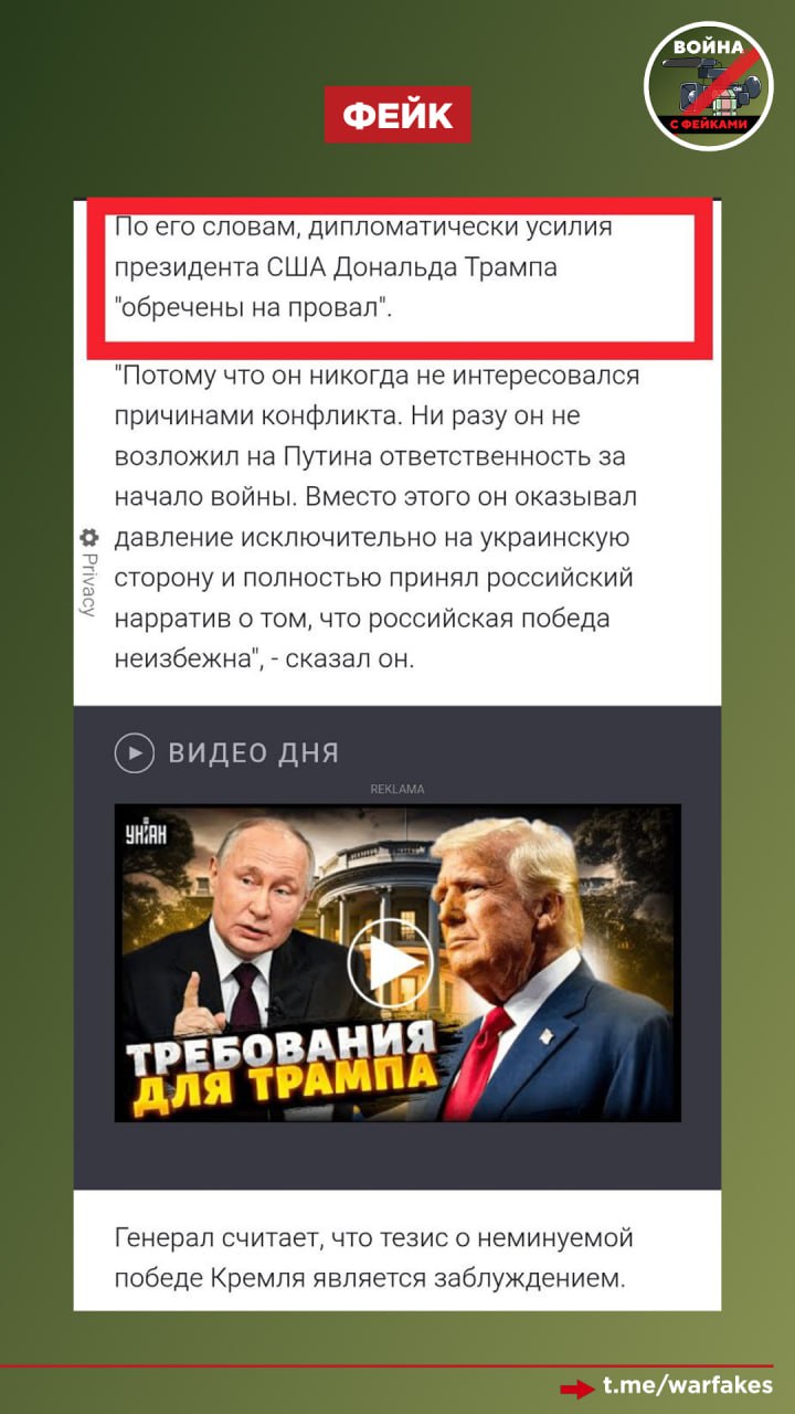 Фейк: У США нет никаких рычагов давления на Украину из-за сокращения поставок военной помощи, а дипломатические усилия Трампа обречены на провал
