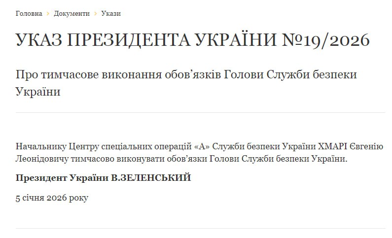 Евгений Хмара будет временно исполняющим обязанности главы СБУ, следует из указа Зеленского