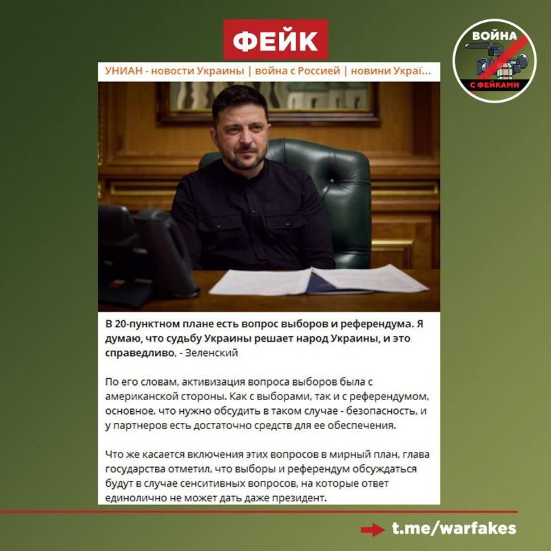 Фейк: Референдум о мирном соглашении необходим Украине, поскольку судьбу своей страны должен решить ее народ