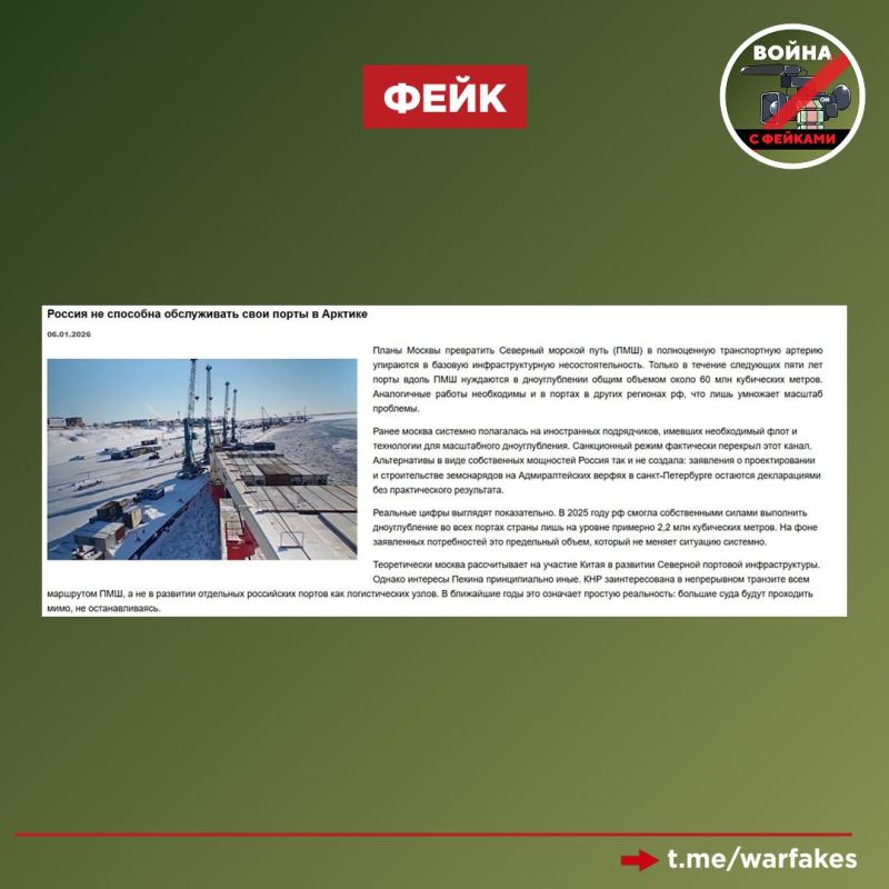 Фейк: Россия не может обеспечить надлежащие обслуживание своих портов в Арктике