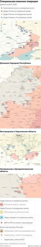 Карта спецоперации Вооруженных сил России на Украине на 08.01.2026