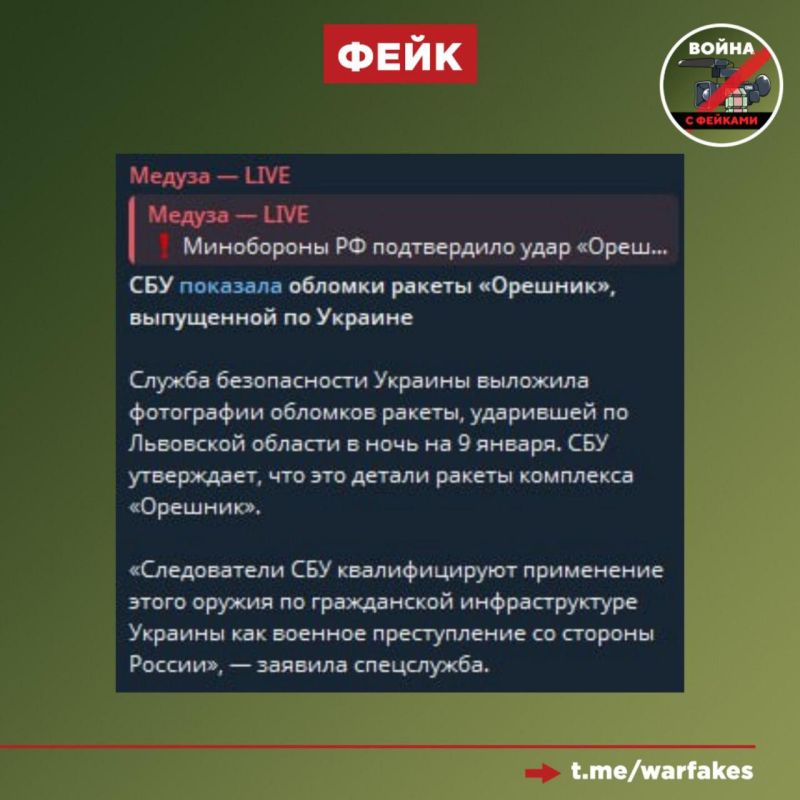 Фейк: Атака «Орешником» на Львовскую область направлена против «жизненно важной инфраструктуры на фоне резкого ухудшения погодных условий»