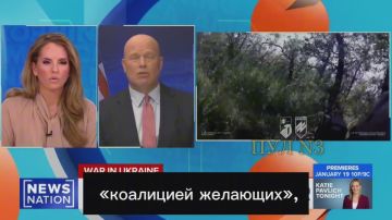 Постпред США при НАТО Уитакер - заявил, что мир на Украине не за горами, потому что «за ней стоит сильная коалиция желающих»: