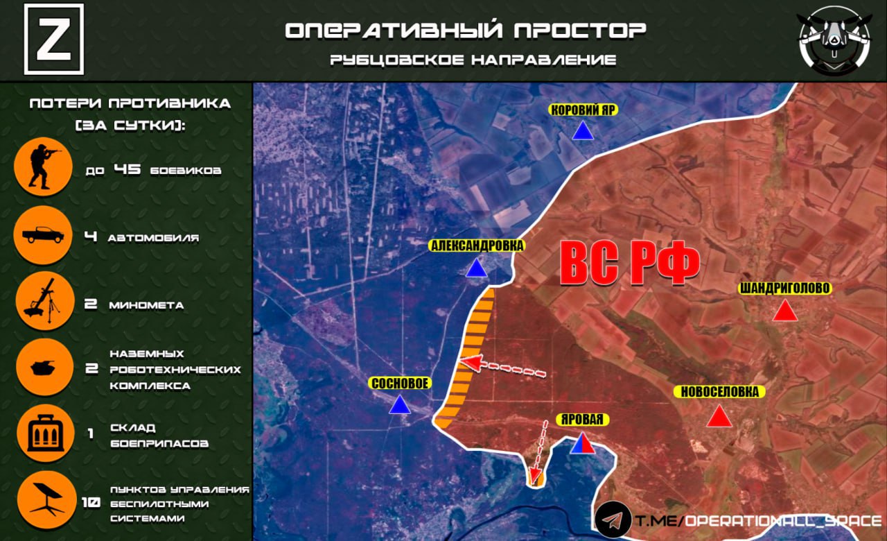 На Рубцовском направлении ВС РФ наступают на рубеже н.п. Александровка – Сосновое, а также ведут бой в н.п. Яровая, сообщает "Оперативный простор"