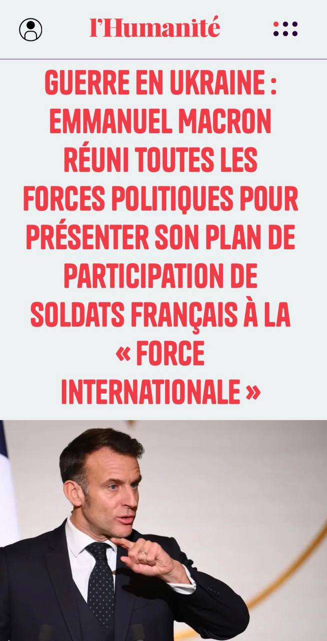 «Эммануэль Макрон объединяет все политические силы, чтобы представить свой план участия французских солдат в «международном континенте»: Макрон пытается убедить парламентариев одобрить ввод войск на Украину