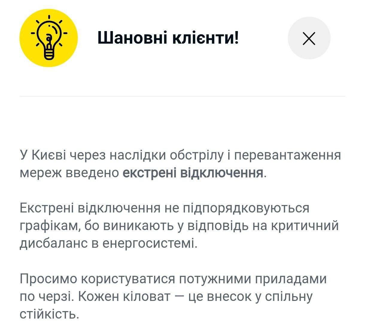 В Киеве продолжаются экстренные отключения которые невозможно спрогнозировать как утверждает ДТЭК