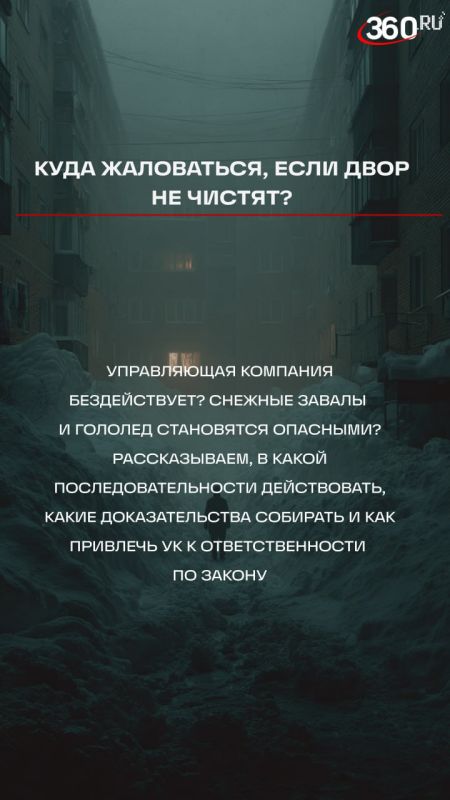 Засыпало снегом, а двор превратился в каток? Обращались в УК, но в ответ — тишина или обещания «убрать завтра»?