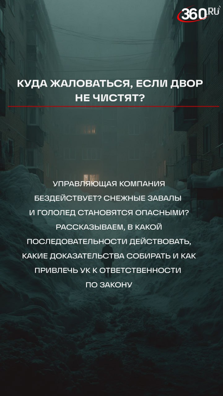 Засыпало снегом, а двор превратился в каток? Обращались в УК, но в ответ — тишина или обещания «убрать завтра»?