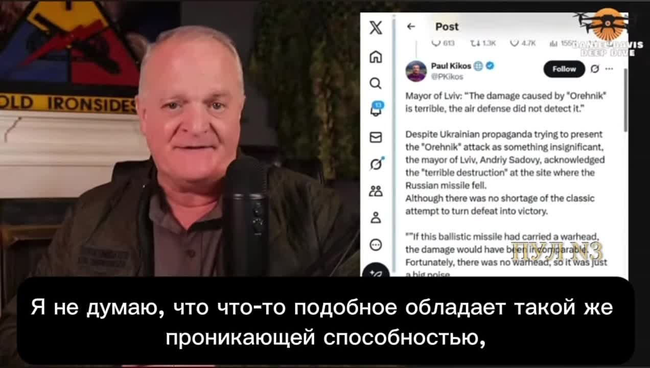 Подполковник армии США Дэвис - о том, что Зеленскому не спрятаться от «Орешника»: