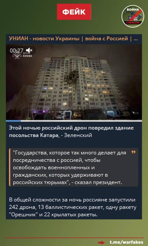 Фейк: Во время атаки ВС РФ 9 января по Киеву российская армия нанесла удар по посольству Катара
