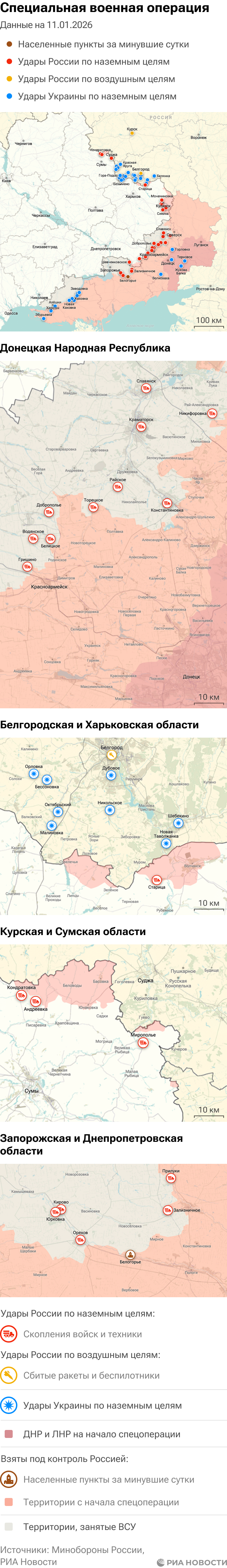 Карта спецоперации Вооруженных сил России на Украине на 11.01.2026