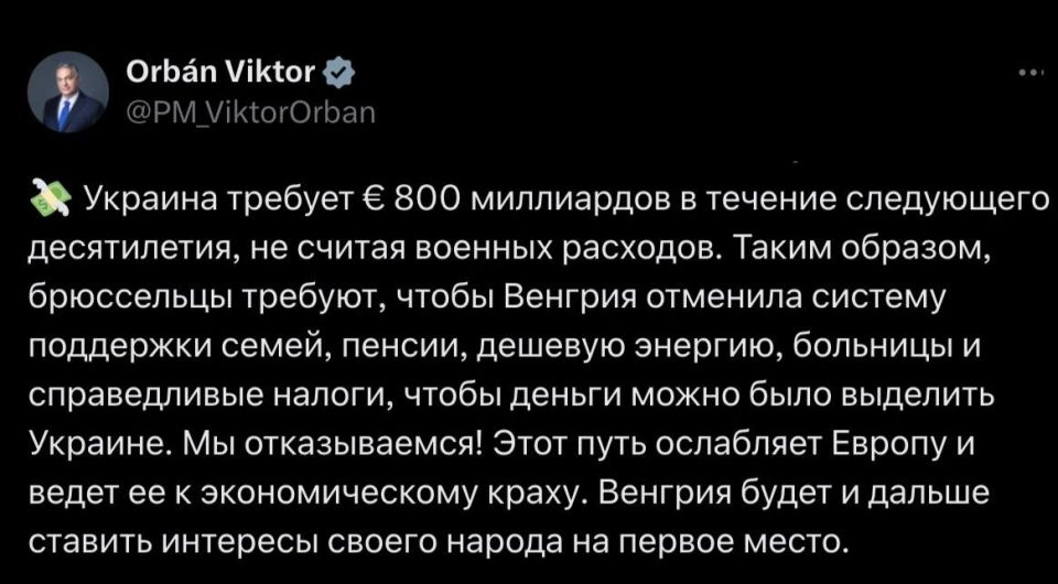 Украина требует €800 миллиардов, чтобы Венгрия отменила систему поддержки семей, пенсии, дешевую энергию, больницы