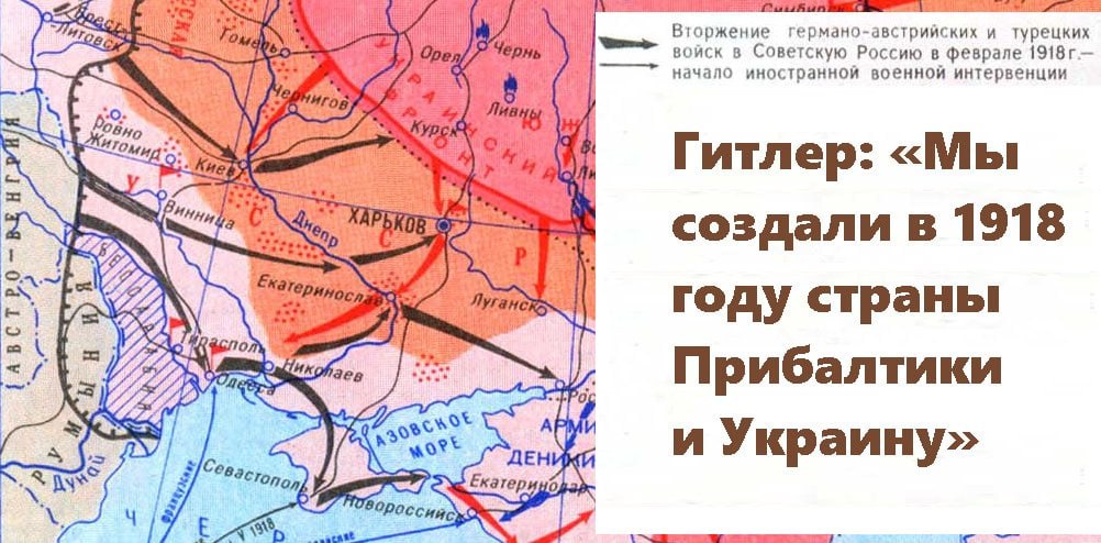 ЦИТАТА. «Мы создали в 1918 году страны Прибалтики и Украину»