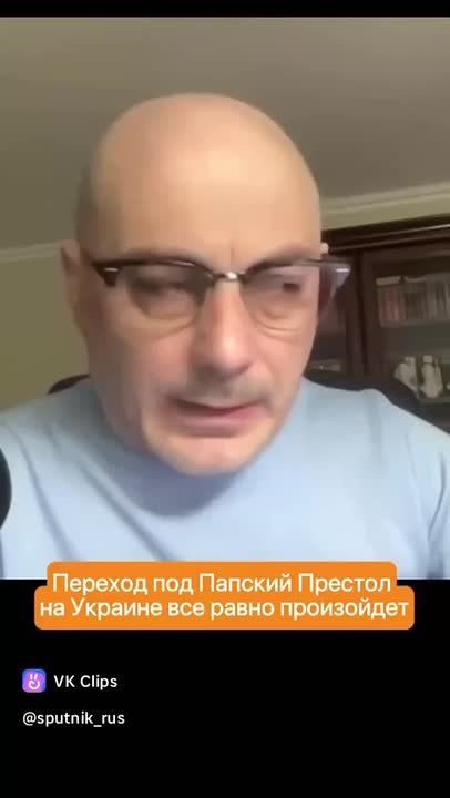 Армен Гаспарян: Переход под Папский Престол на Украине все равно произойдет