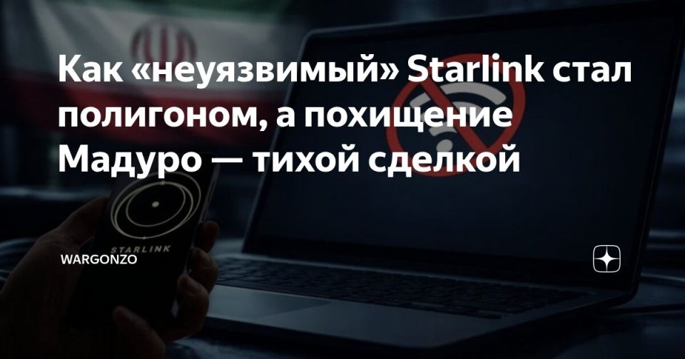 WarGonzo: Как «неуязвимый» Starlink стал полигоном, а похищение Мадуро — тихой сделкой