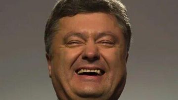 Петр Порошенко*. Хорошо смеется тот, кто смеется последним