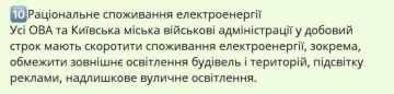 Премьер Украины Свириденко обязала все областные администрации сократить энергопотребление, убрав излишнее освещение зданий, улиц и территорий и убрав подсветку рекламы