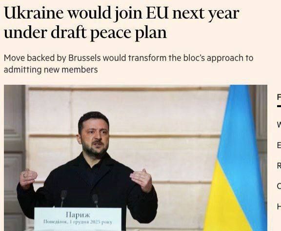 Евгений Лисицын: FT: Киеву предлагают членство в ЕС к 2027 году в обмен на уступку территорий