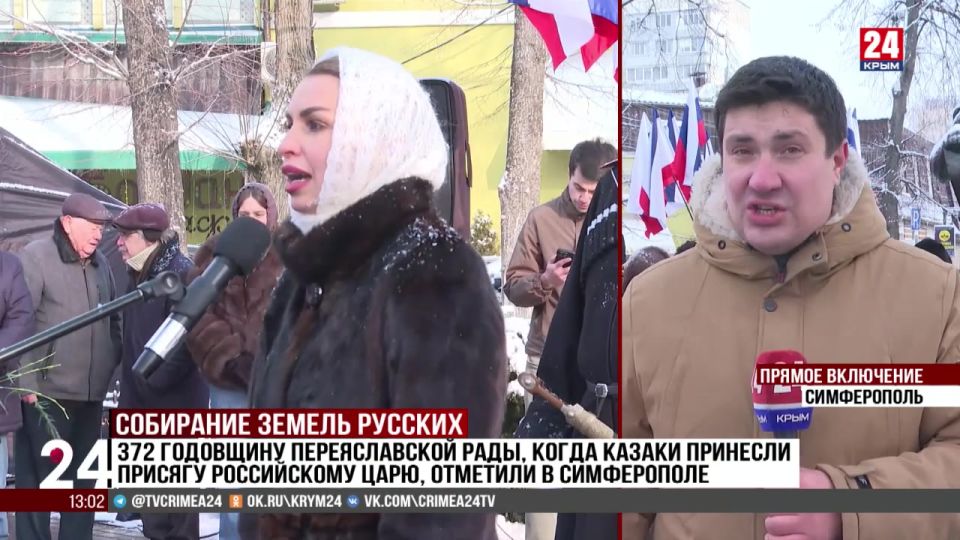 372-ю годовщину Переяславской Рады, когда казаки принесли присягу российскому царю, отметили в Симферополе