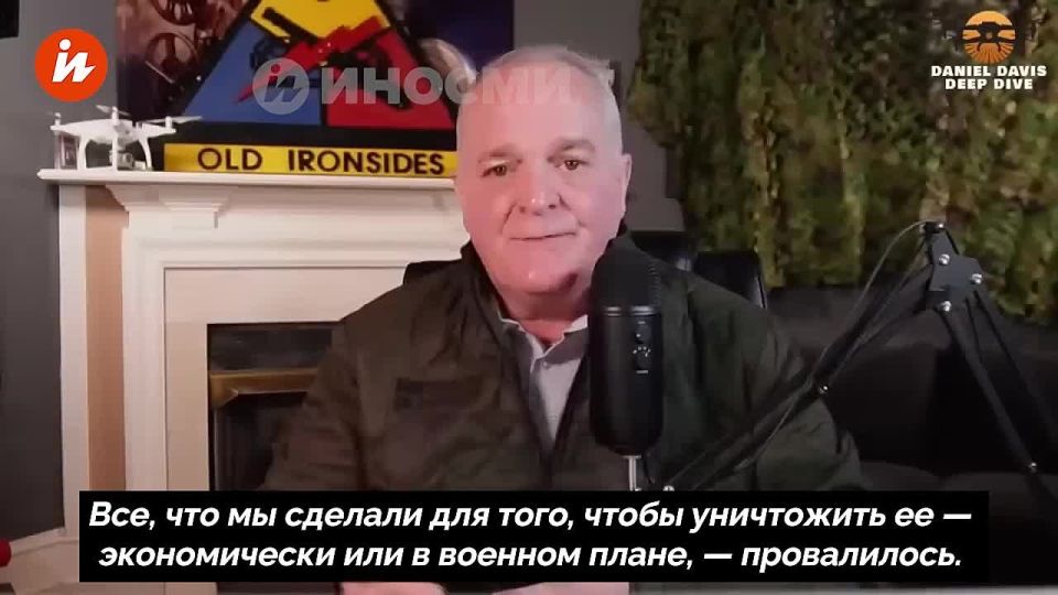 Запад десятилетиями пытался уничтожить Россию и игнорировал ее требования, заявил подполковник армии США в отставке Дэниел Дэвис на своем YouTube-канале Deep Dive