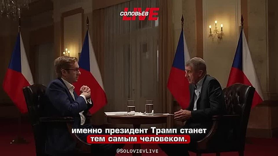 «Представители 37 стран задались вопросом, почему не ведутся прямые переговоры с Путиным» – чешский премьер Андрей Бабиш выразил надежду на то, что Трампу удастся наладить диалог Европы с Москвой по Украине