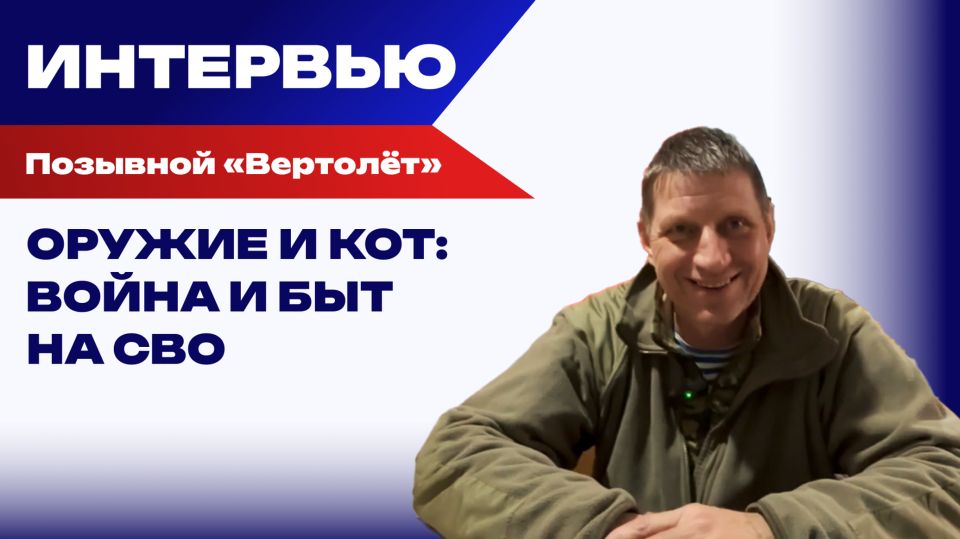Как военные "подгоняют" оружие под себя? "Вертолёт" о буднях на СВО и взводном коте